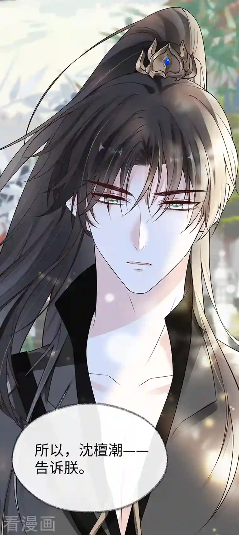 太后裙下臣第103话 你也从未爱过我