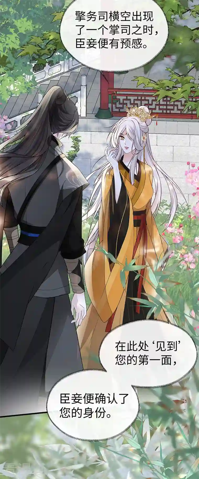 太后裙下臣第103话 你也从未爱过我