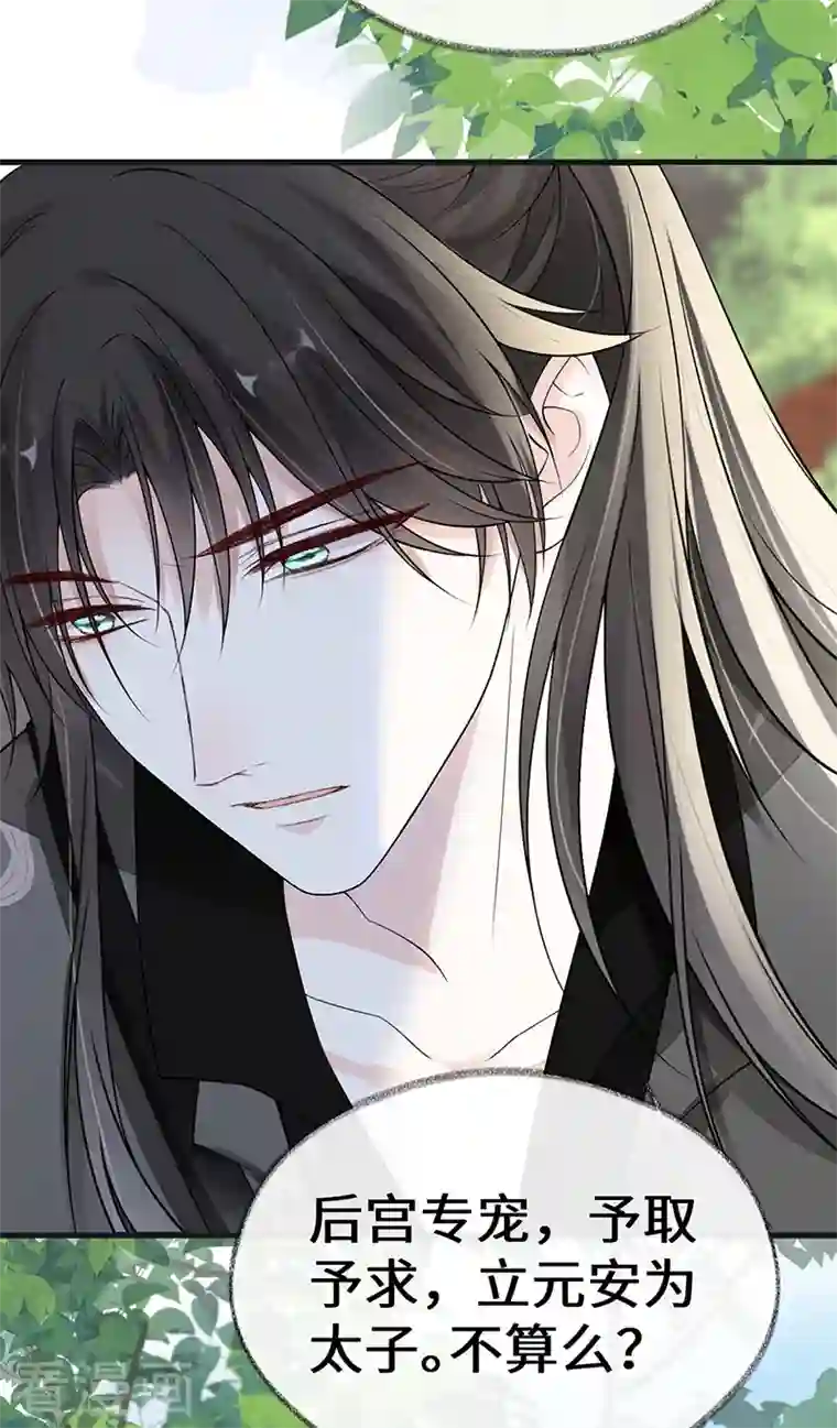 太后裙下臣第103话 你也从未爱过我