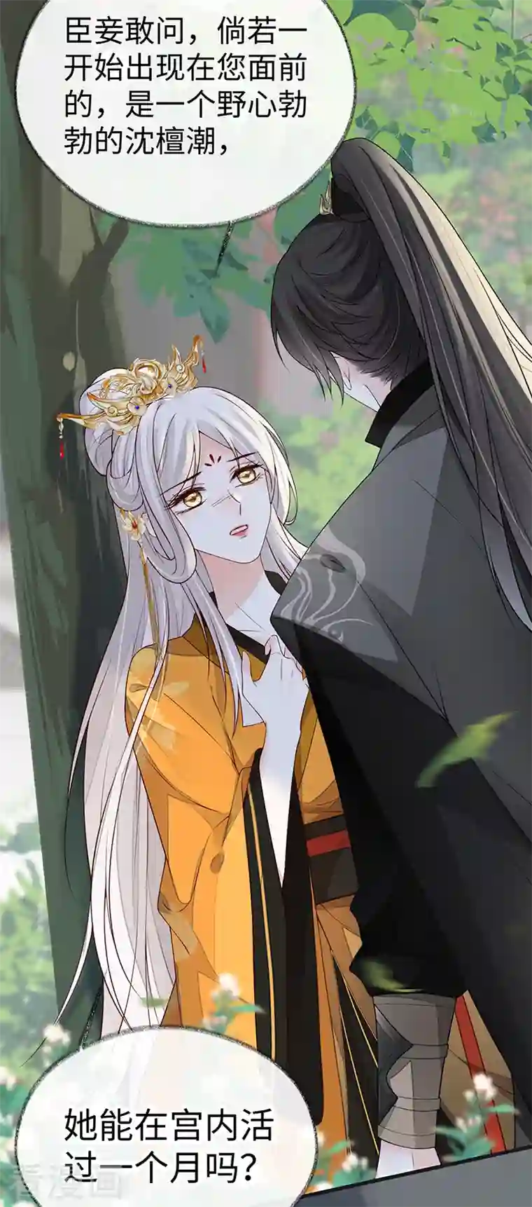 太后裙下臣第103话 你也从未爱过我