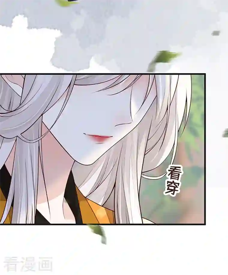 太后裙下臣第103话 你也从未爱过我