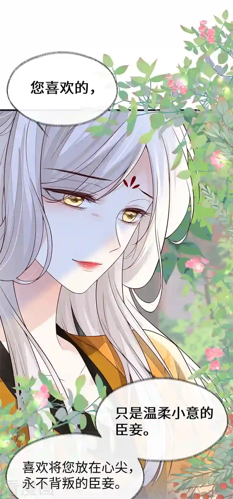 太后裙下臣第103话 你也从未爱过我