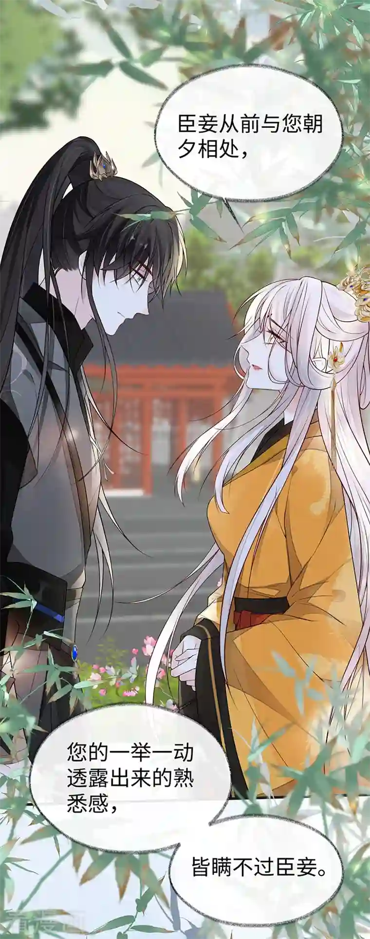 太后裙下臣第103话 你也从未爱过我