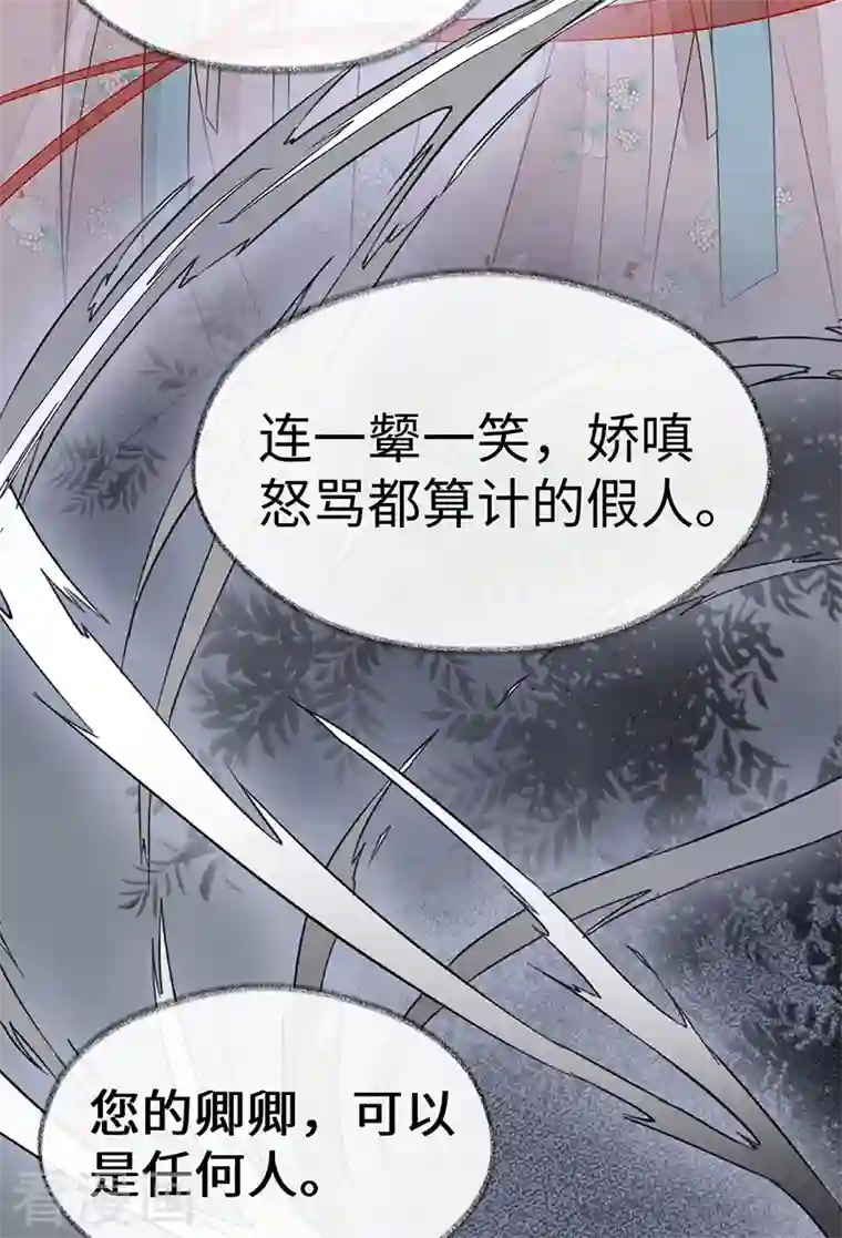 太后裙下臣第103话 你也从未爱过我