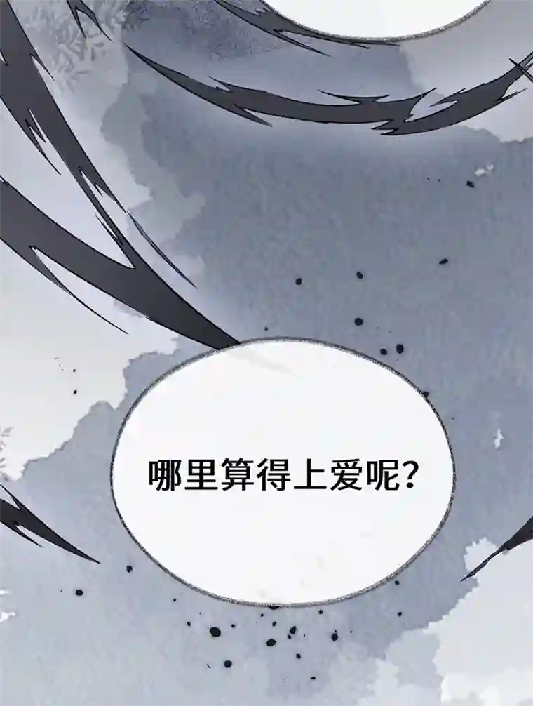 太后裙下臣第103话 你也从未爱过我