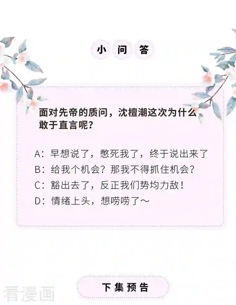 太后裙下臣第103话 你也从未爱过我