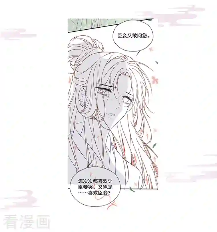 太后裙下臣第103话 你也从未爱过我