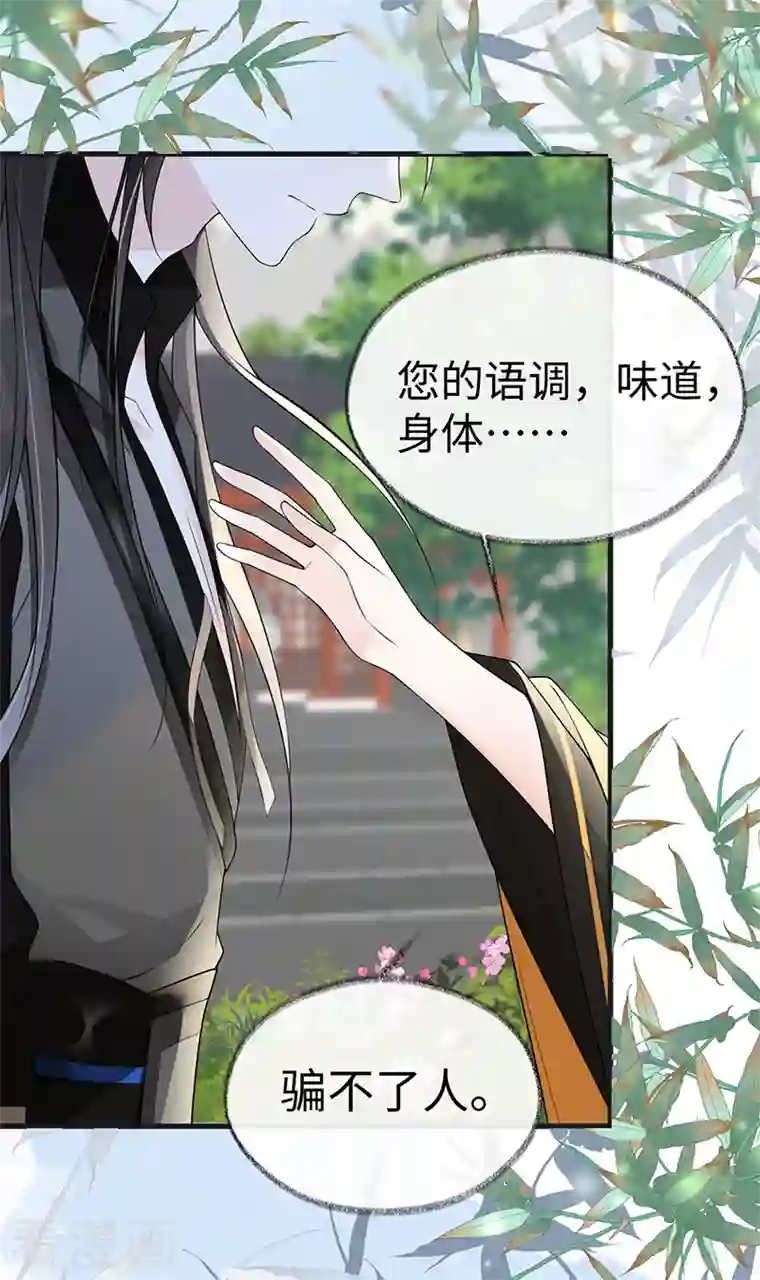 太后裙下臣第103话 你也从未爱过我