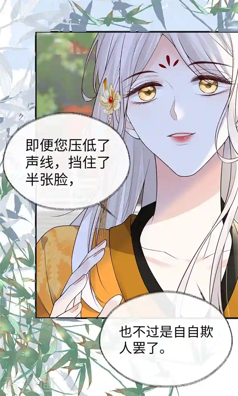 太后裙下臣第103话 你也从未爱过我