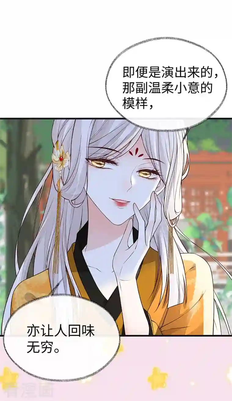 太后裙下臣第103话 你也从未爱过我