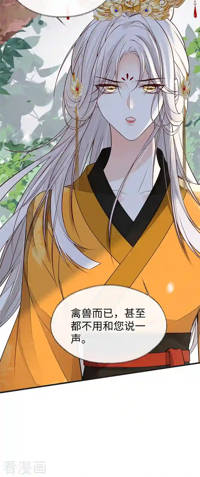 太后裙下臣第104话 暴君之爱