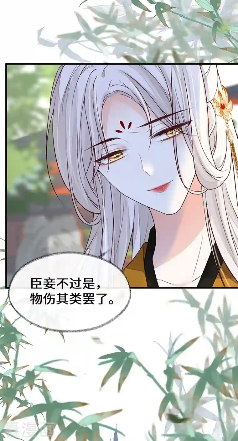 太后裙下臣第104话 暴君之爱