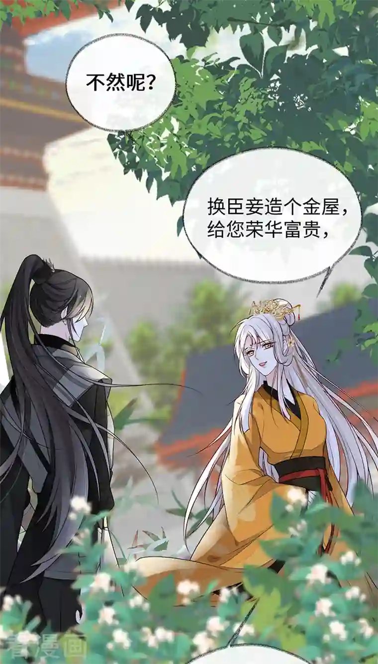 太后裙下臣第104话 暴君之爱