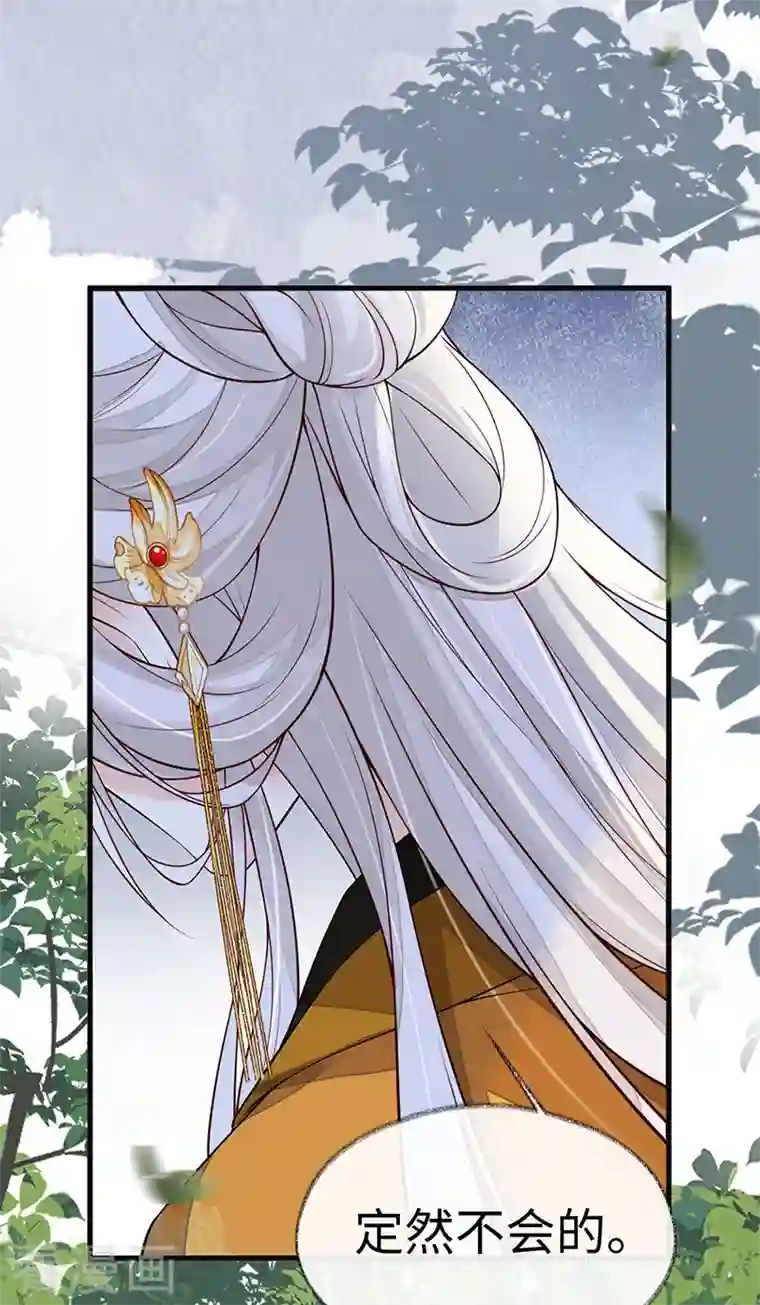 太后裙下臣第104话 暴君之爱