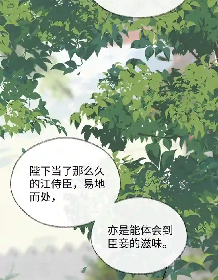 太后裙下臣第104话 暴君之爱
