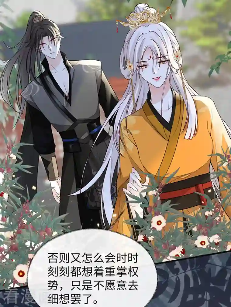 太后裙下臣第104话 暴君之爱