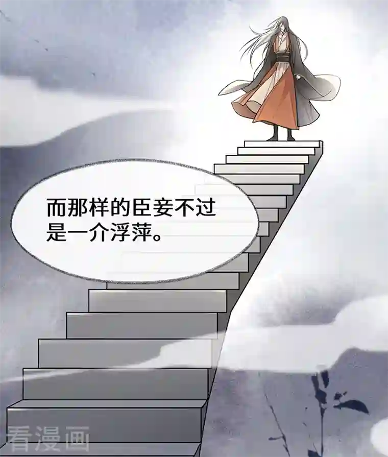 太后裙下臣第104话 暴君之爱