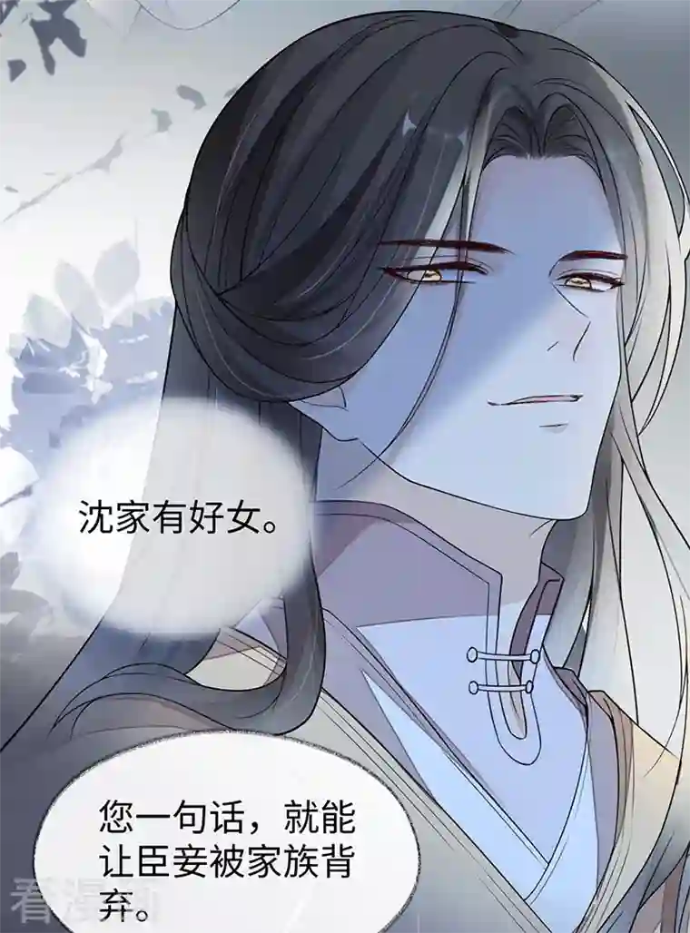 太后裙下臣第104话 暴君之爱