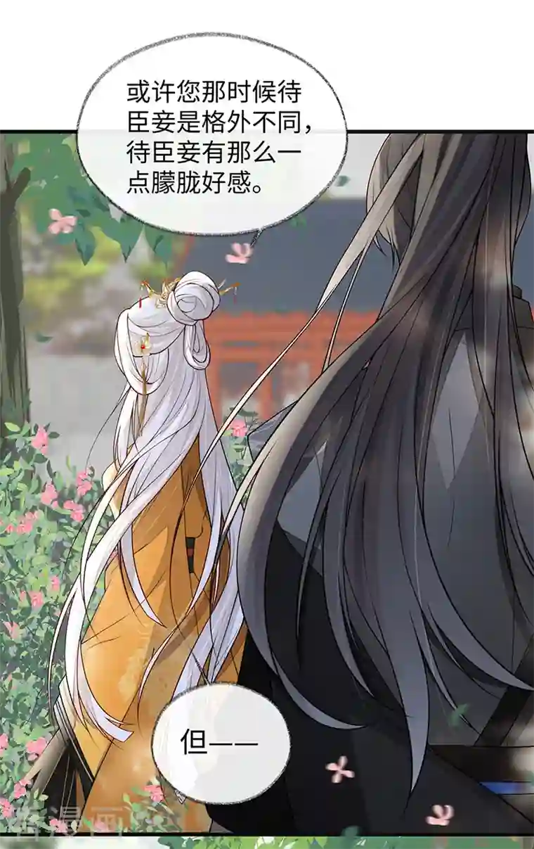 太后裙下臣第104话 暴君之爱