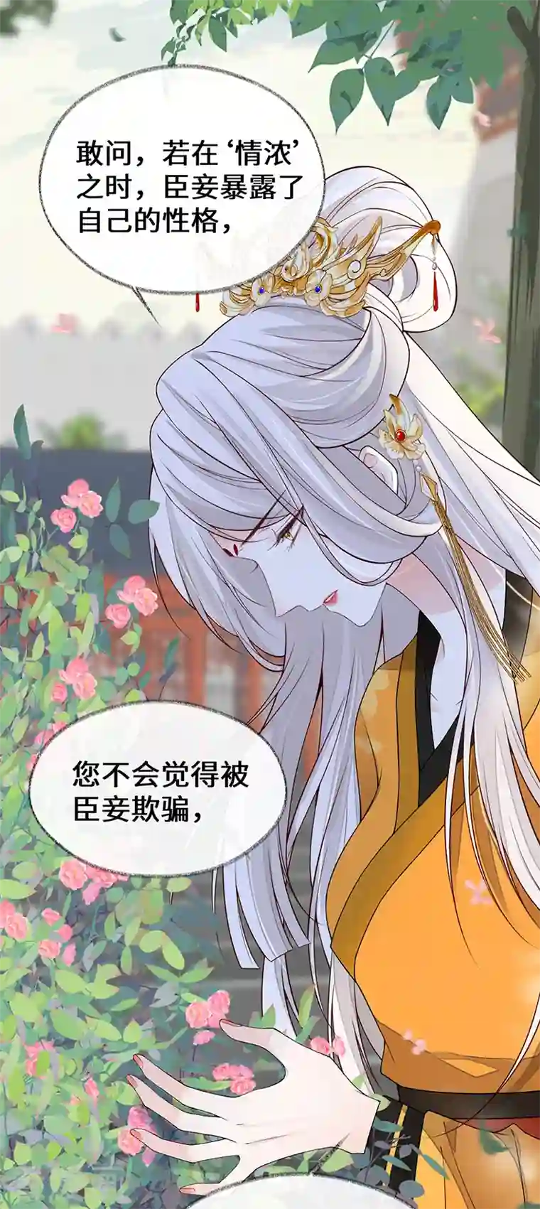 太后裙下臣第104话 暴君之爱