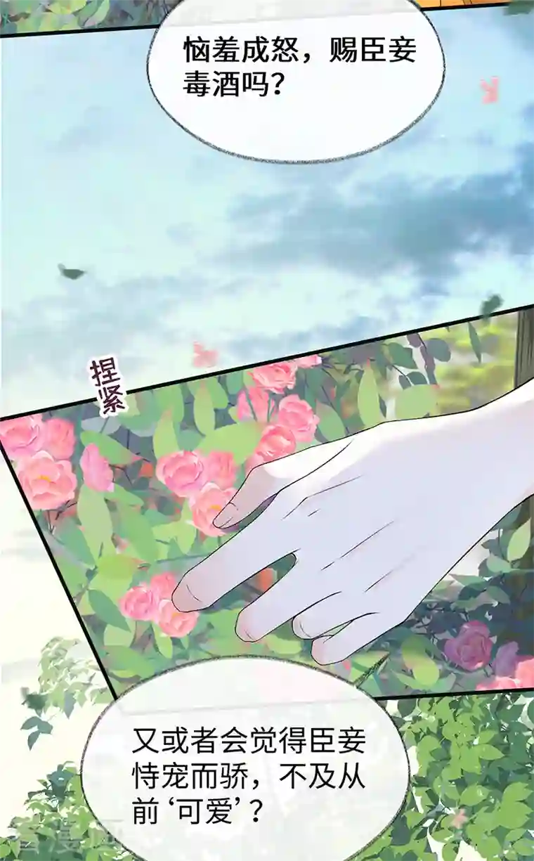 太后裙下臣第104话 暴君之爱