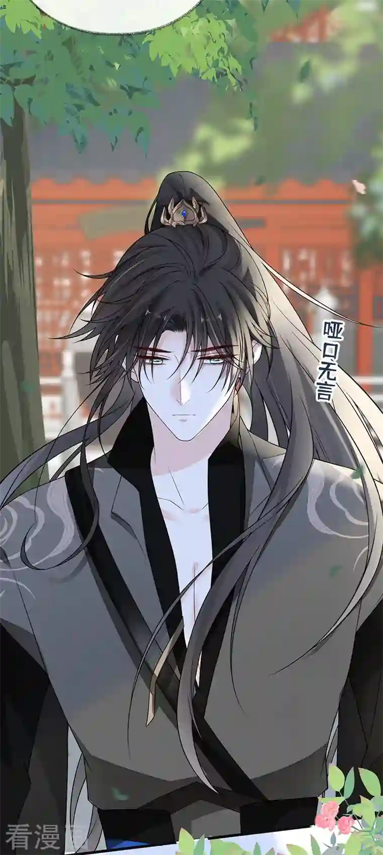 太后裙下臣第104话 暴君之爱