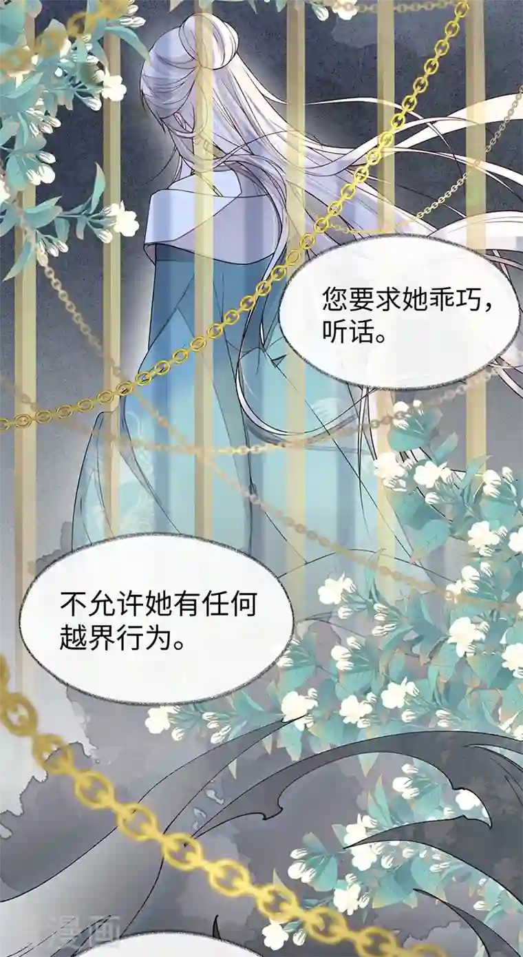 太后裙下臣第104话 暴君之爱