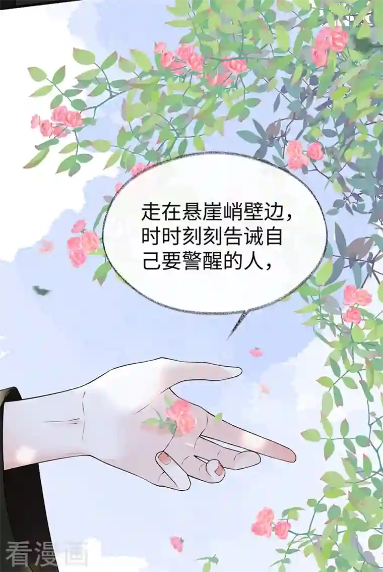 太后裙下臣第104话 暴君之爱