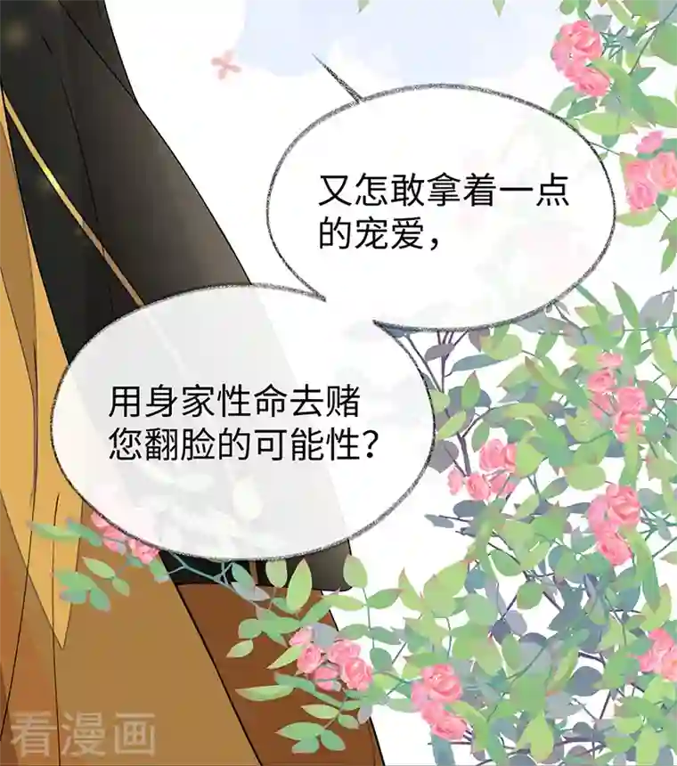 太后裙下臣第104话 暴君之爱