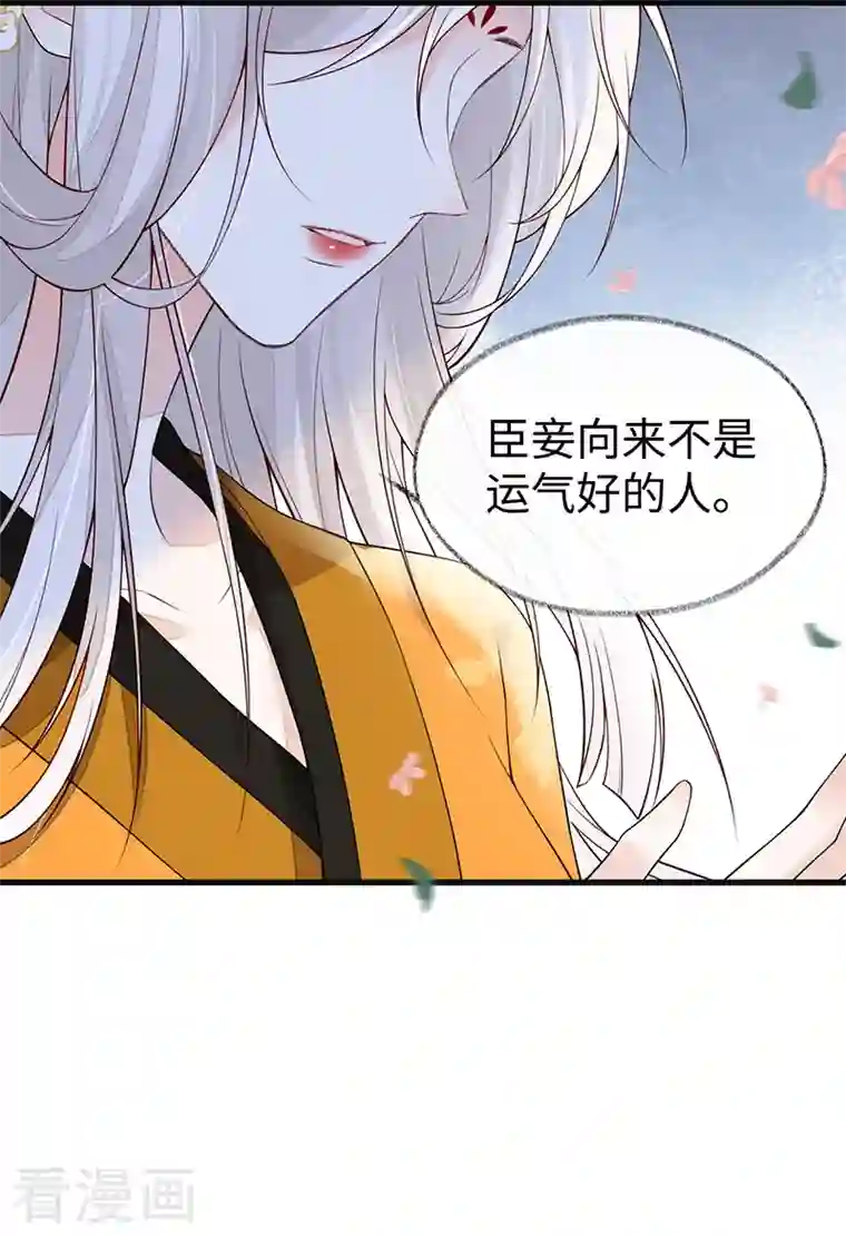 太后裙下臣第104话 暴君之爱