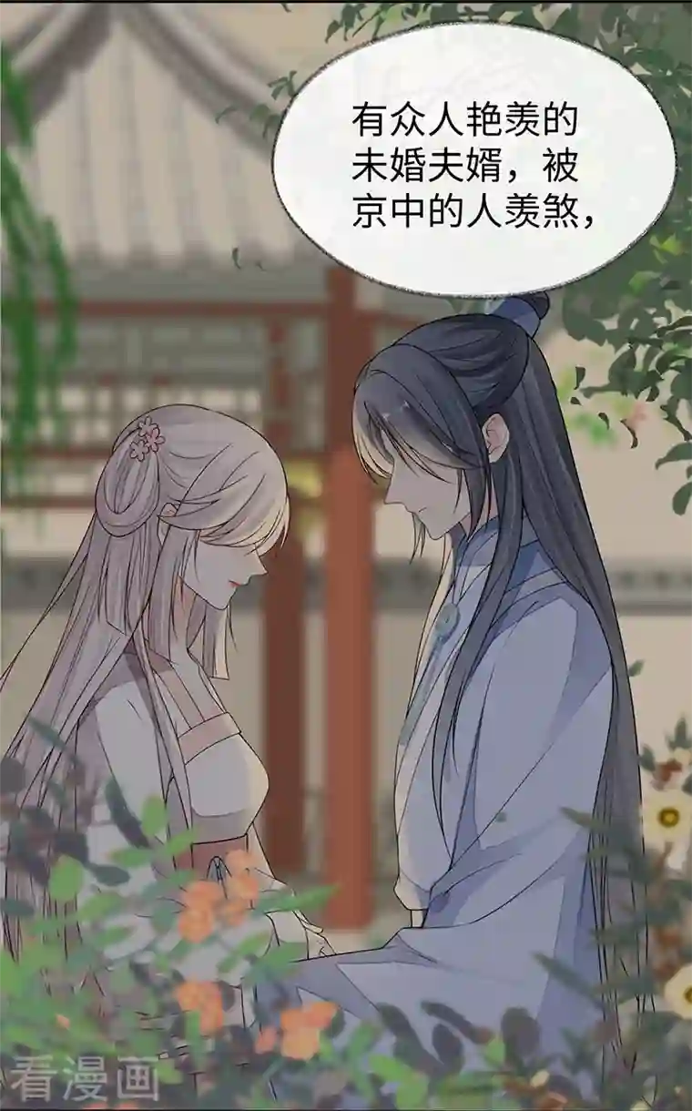 太后裙下臣第104话 暴君之爱