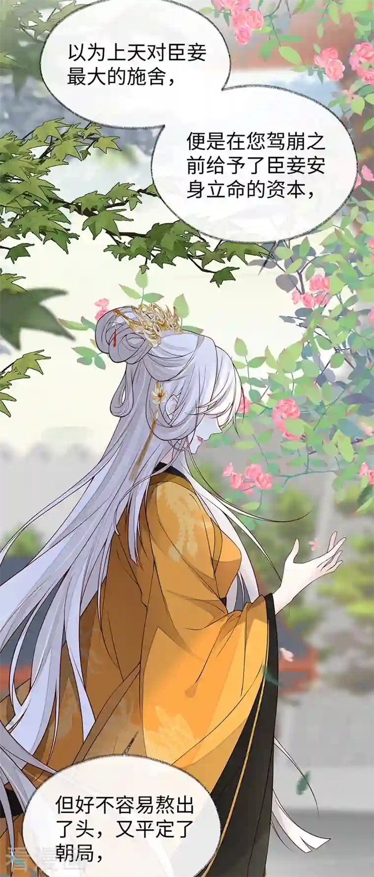 太后裙下臣第104话 暴君之爱