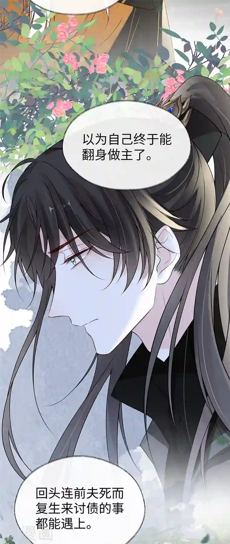 太后裙下臣第104话 暴君之爱