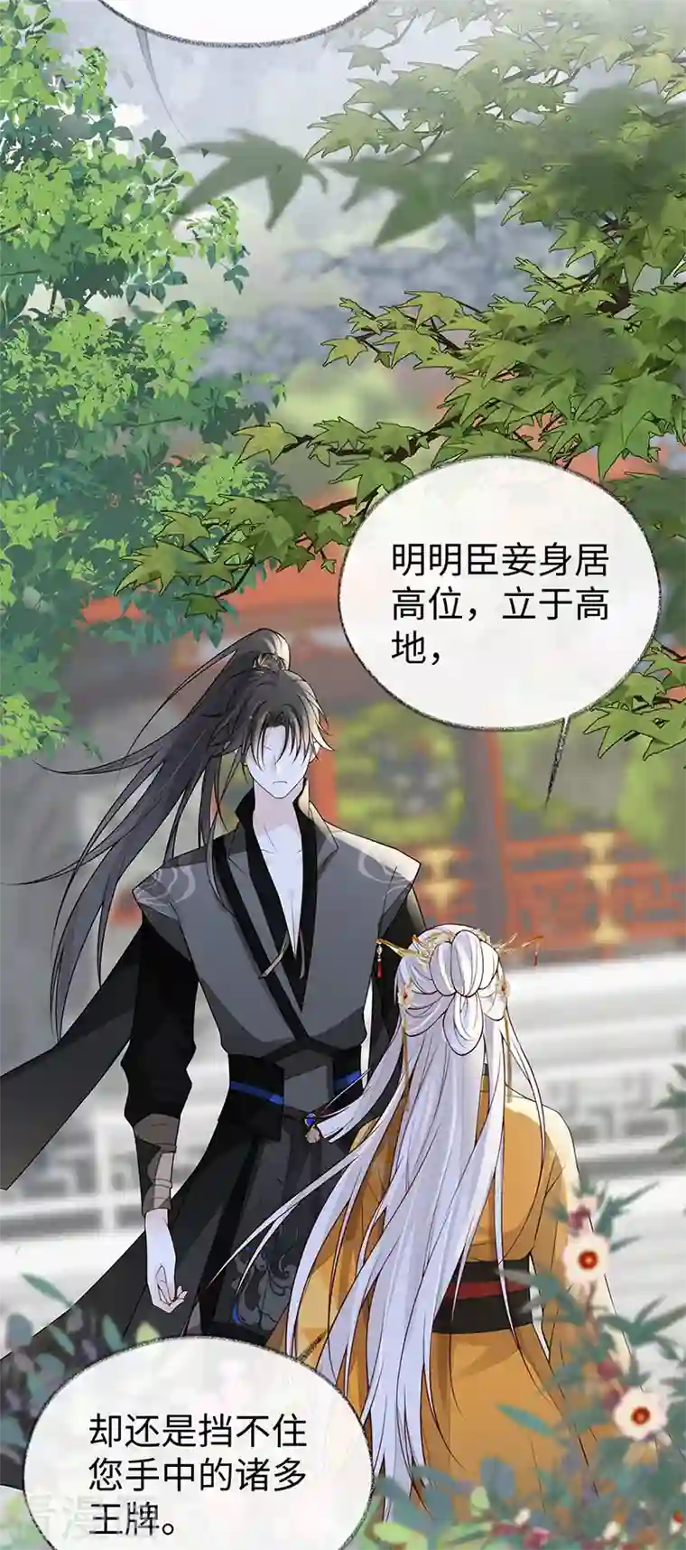 太后裙下臣第104话 暴君之爱