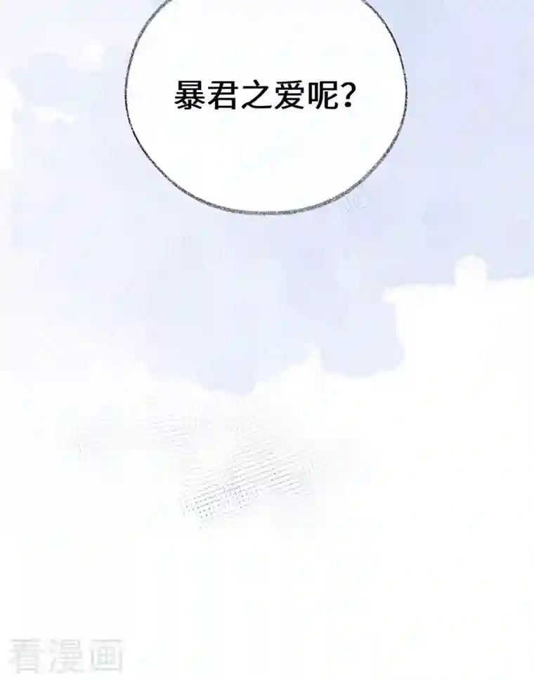 太后裙下臣第104话 暴君之爱