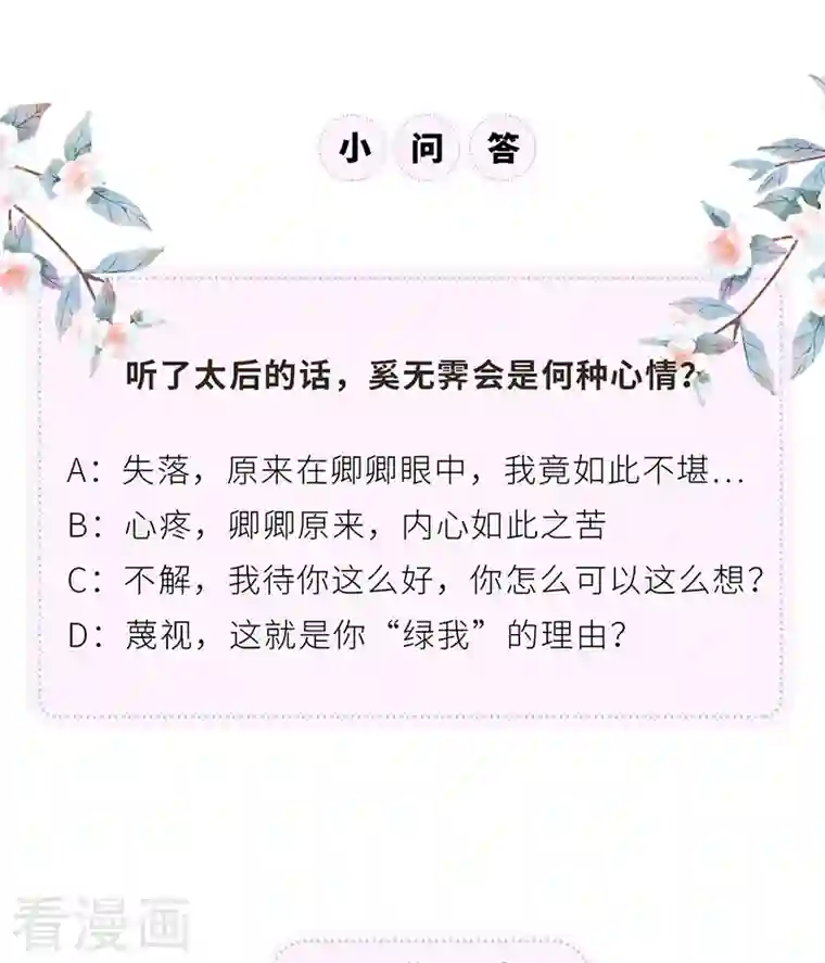 太后裙下臣第104话 暴君之爱