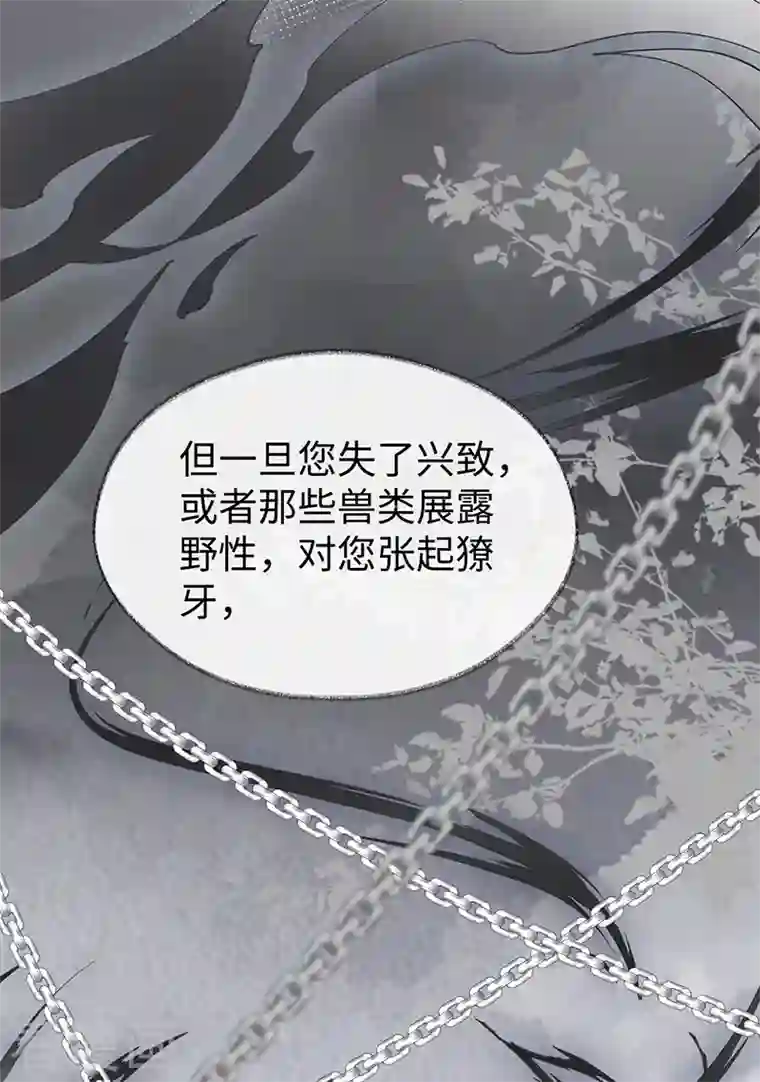 太后裙下臣第104话 暴君之爱