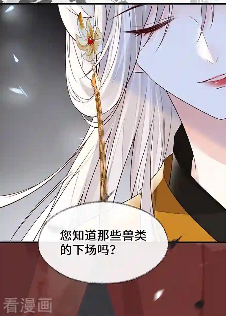 太后裙下臣第104话 暴君之爱