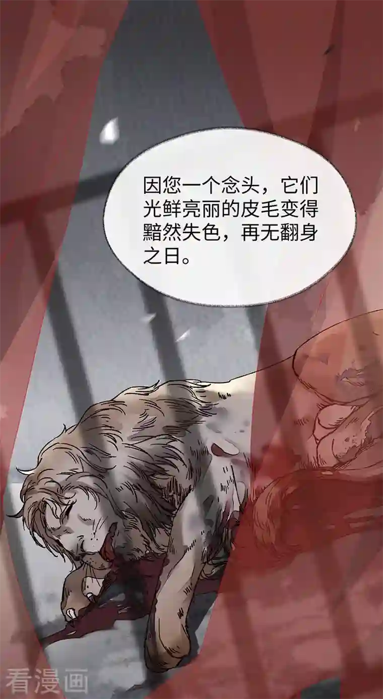 太后裙下臣第104话 暴君之爱