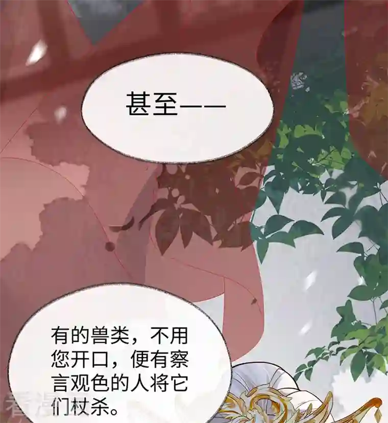 太后裙下臣第104话 暴君之爱