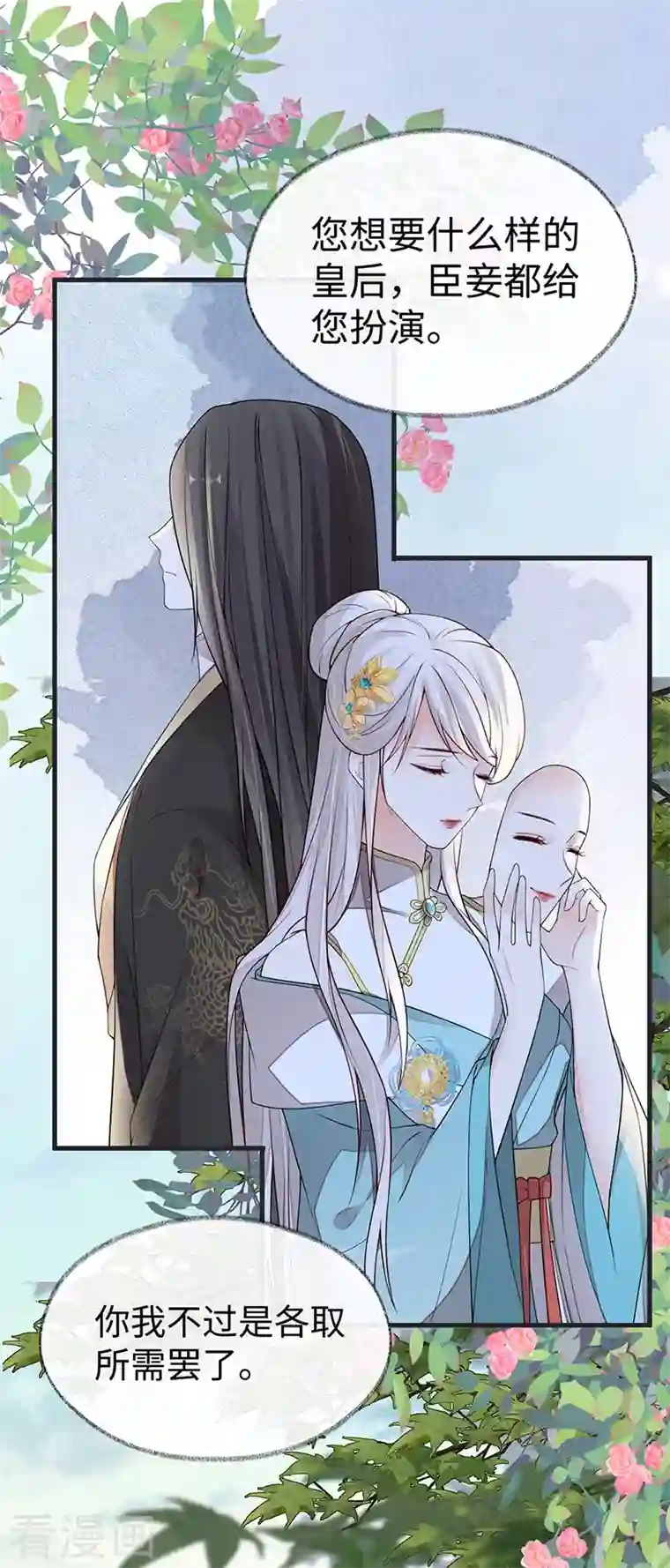 太后裙下臣第105话 一场笑话