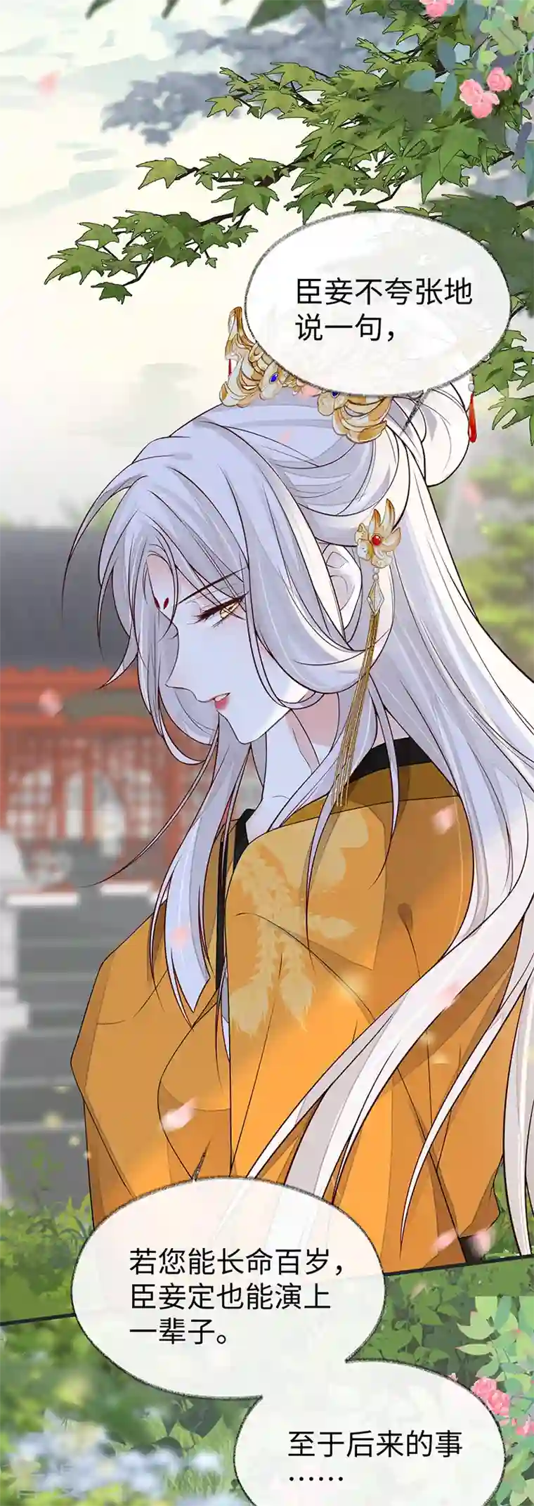太后裙下臣第105话 一场笑话