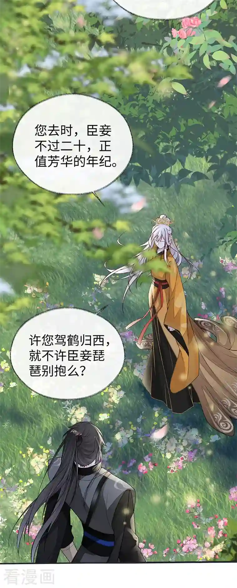 太后裙下臣第105话 一场笑话