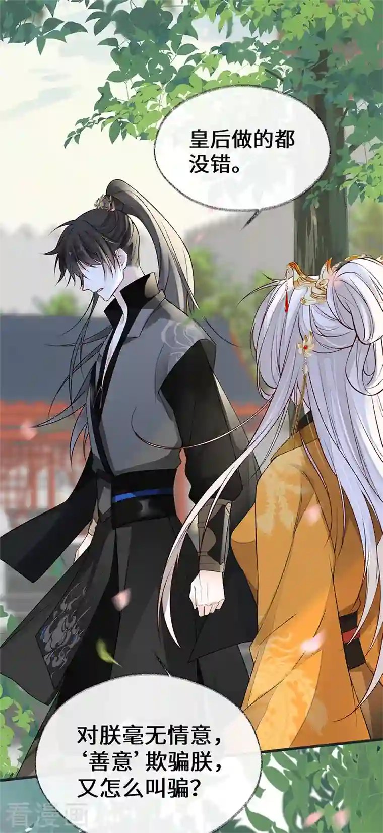 太后裙下臣第105话 一场笑话