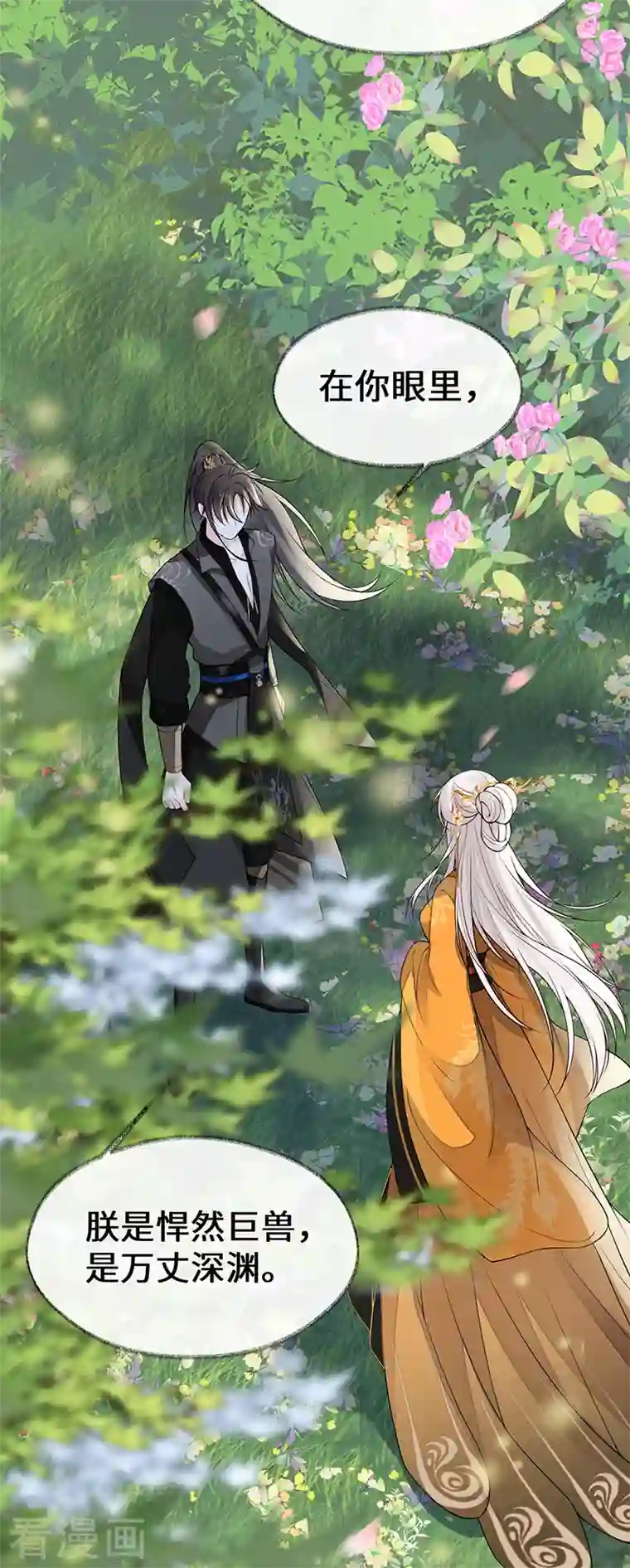 太后裙下臣第105话 一场笑话