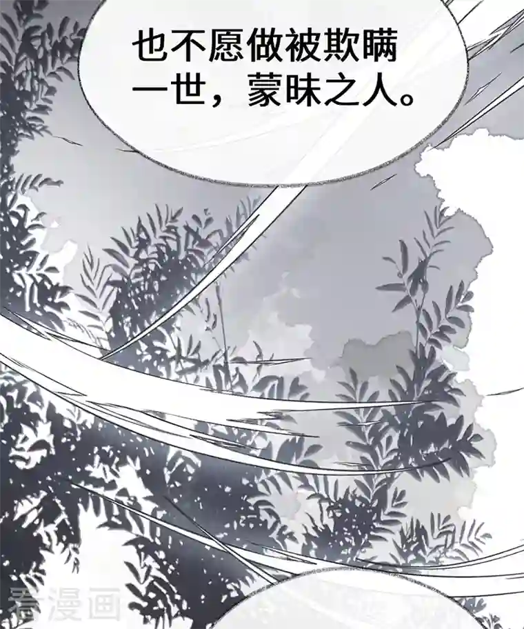 太后裙下臣第105话 一场笑话