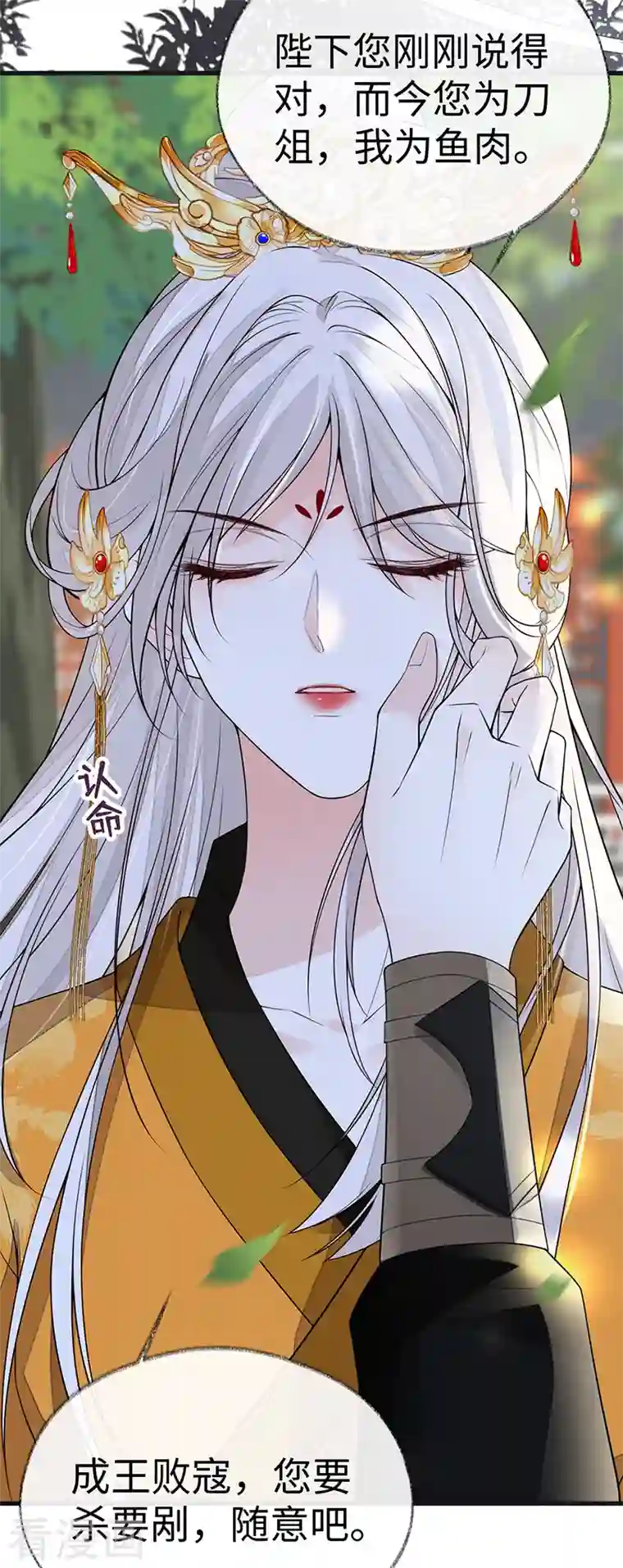 太后裙下臣第105话 一场笑话