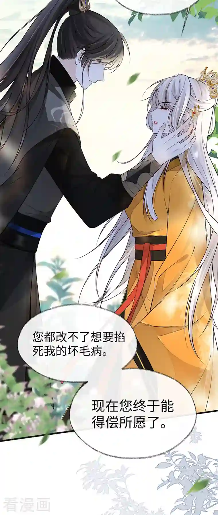 太后裙下臣第105话 一场笑话