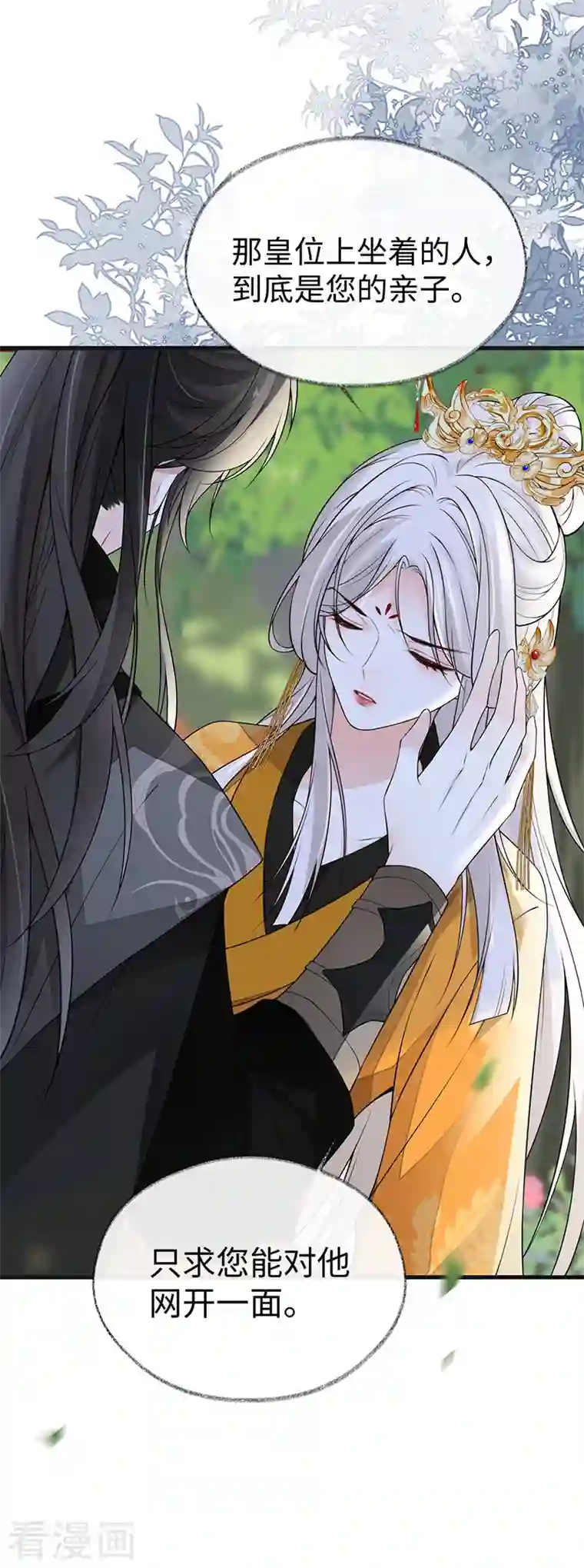 太后裙下臣第105话 一场笑话