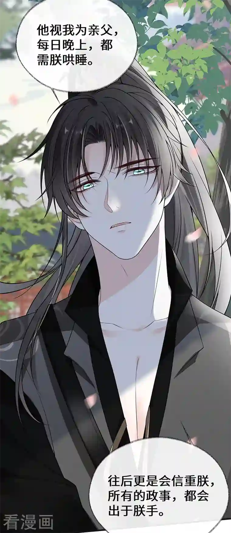 太后裙下臣第105话 一场笑话